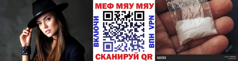 МЕФ мяу мяу  купить закладку  Себеж 